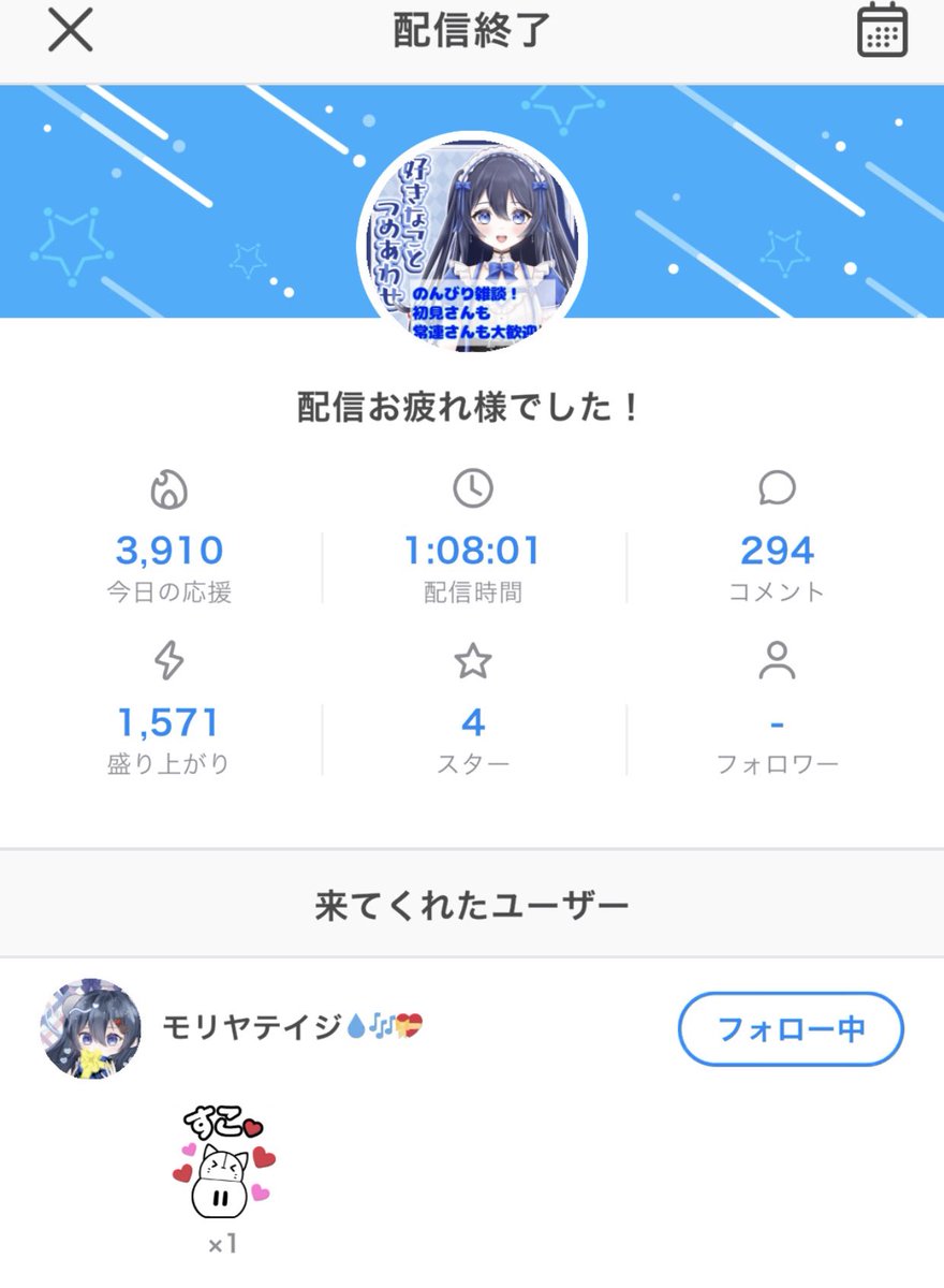 amato_66's tweet photo. 朝の配信ありがとうございました🎶
ちょっとバタついてお久しぶりでしたが、時間いっぱいみんなとお話出来て楽しかった🍀
最後バタバタとすみません😂
 #甘雨党 https://t.co/t6xepVHP4r