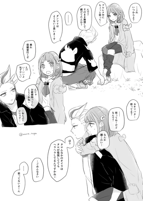 trちゃんが怪我した時のカキタロ 