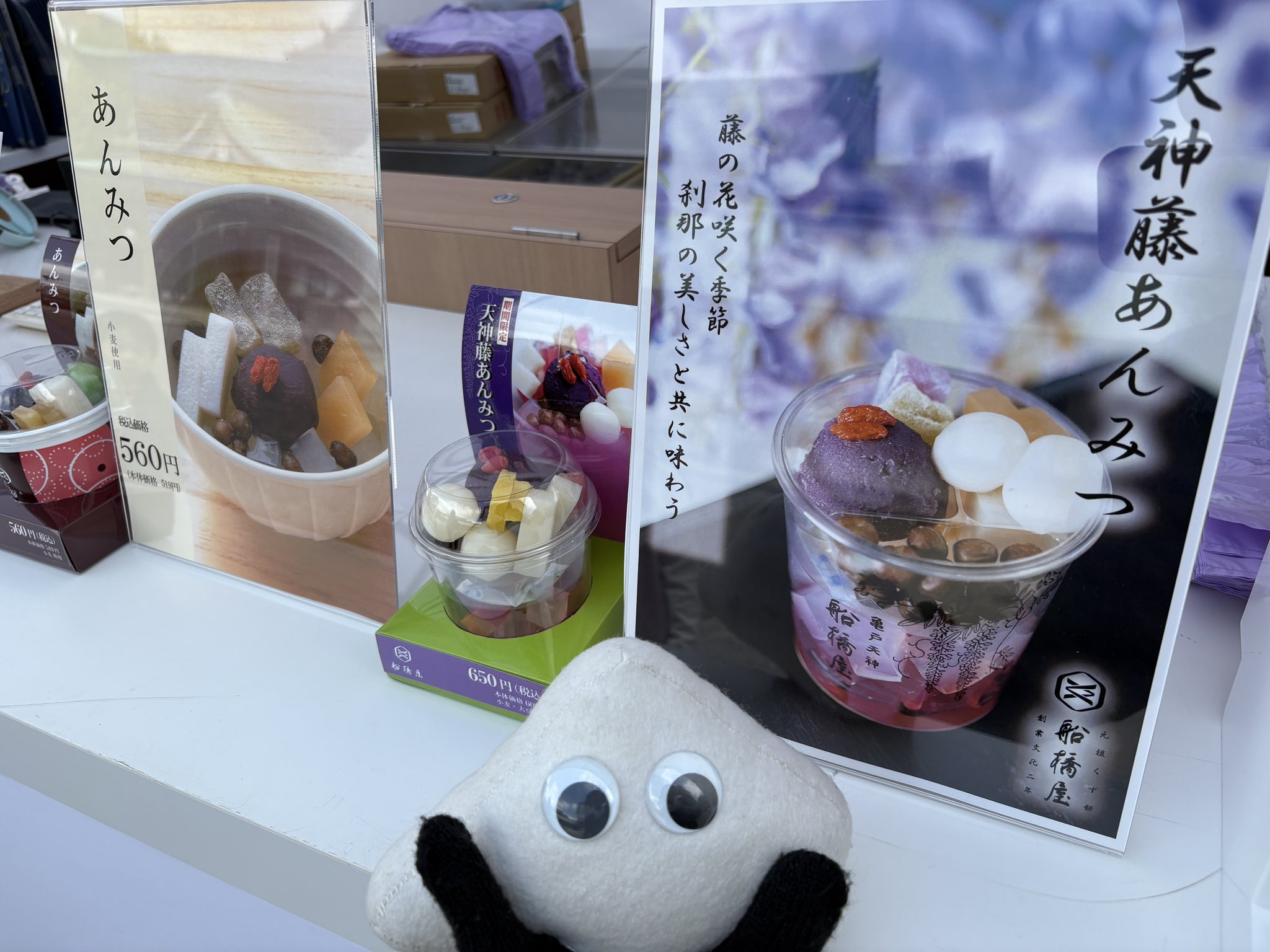元祖くず餅 船橋屋 on X: 