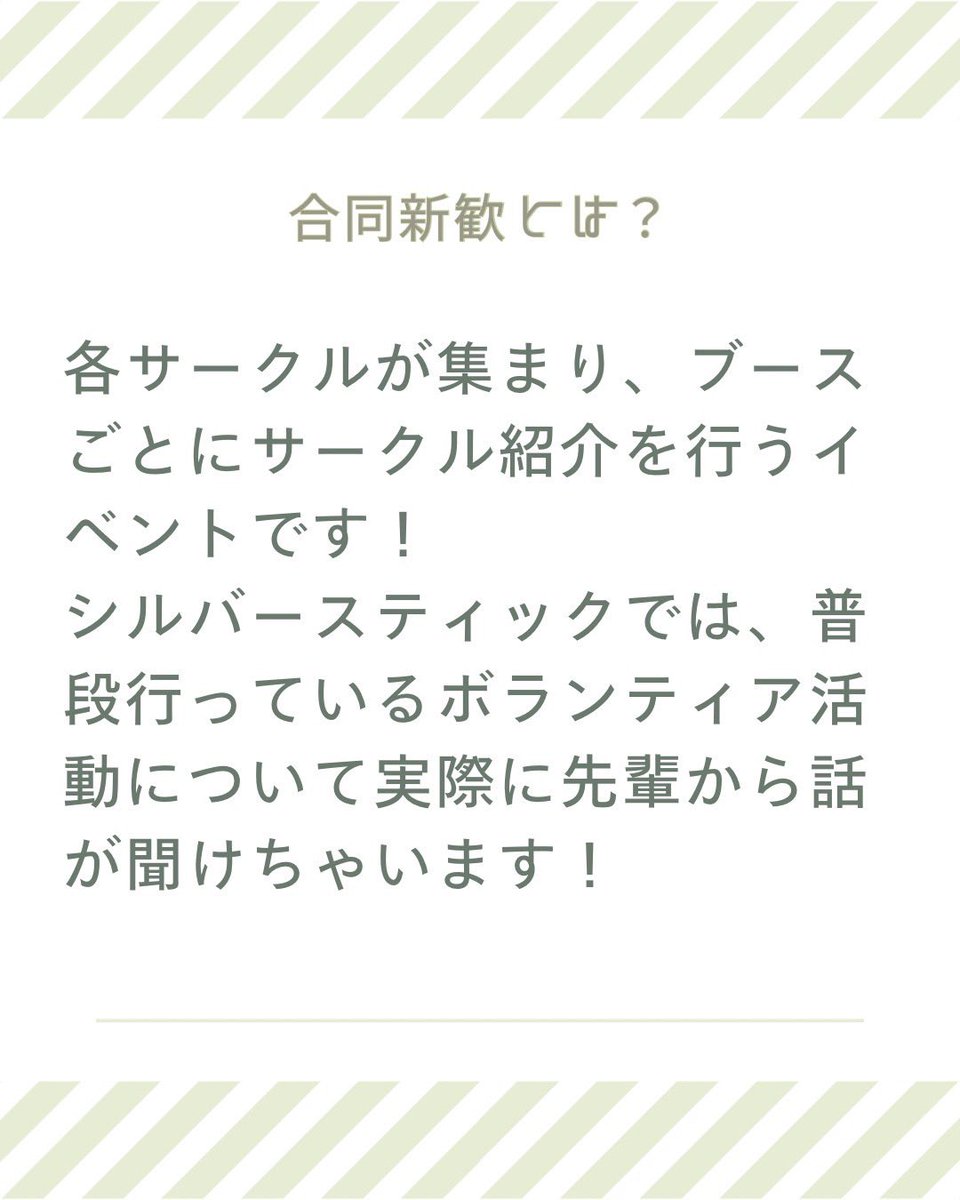 silverstick_nfu's tweet photo. 合同新歓のお知らせ📢

4/10（木）12:40〜15:50まで、合同新歓でサークル紹介を行っています！
興味のある方は、ぜひこの機会に先輩から話を聞くチャンスです！

参加お待ちしてます！🙌 https://t.co/4mG8dpnAeu