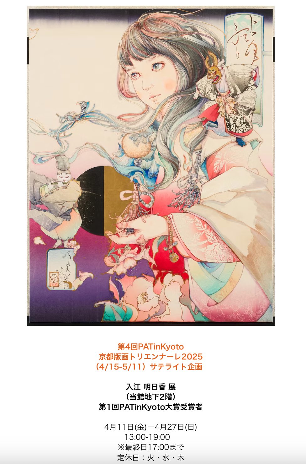 ギャラリー和田 GALLERY WADA | 入江明日香展 5/12(mon)〜23(fri