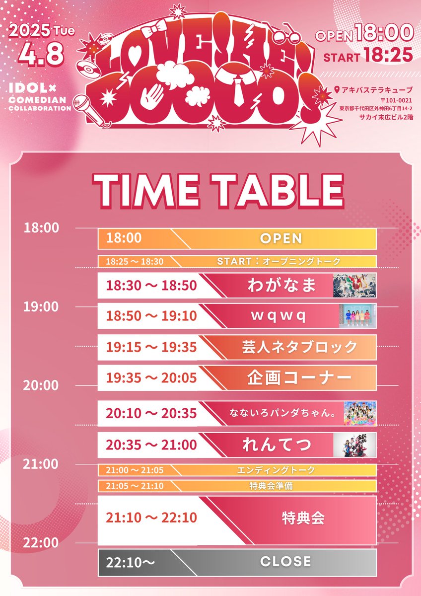 TRICKSTAGECRAFT's tweet photo. ＼🧡いよいよ明日❤️／

2025年4月8日(火) 

お笑い×アイドルコラボ！
『Love! Me! Doooo!』

🌸@アキバステラキューブ🌸

🎫チケット販売2025年4月1日(火)21:00〜2025年4月8日15:00まで
https://t.co/thMX8SUZud

たくさんのご来場お待ちしております🥰 https://t.co/MQE4hQxeAn