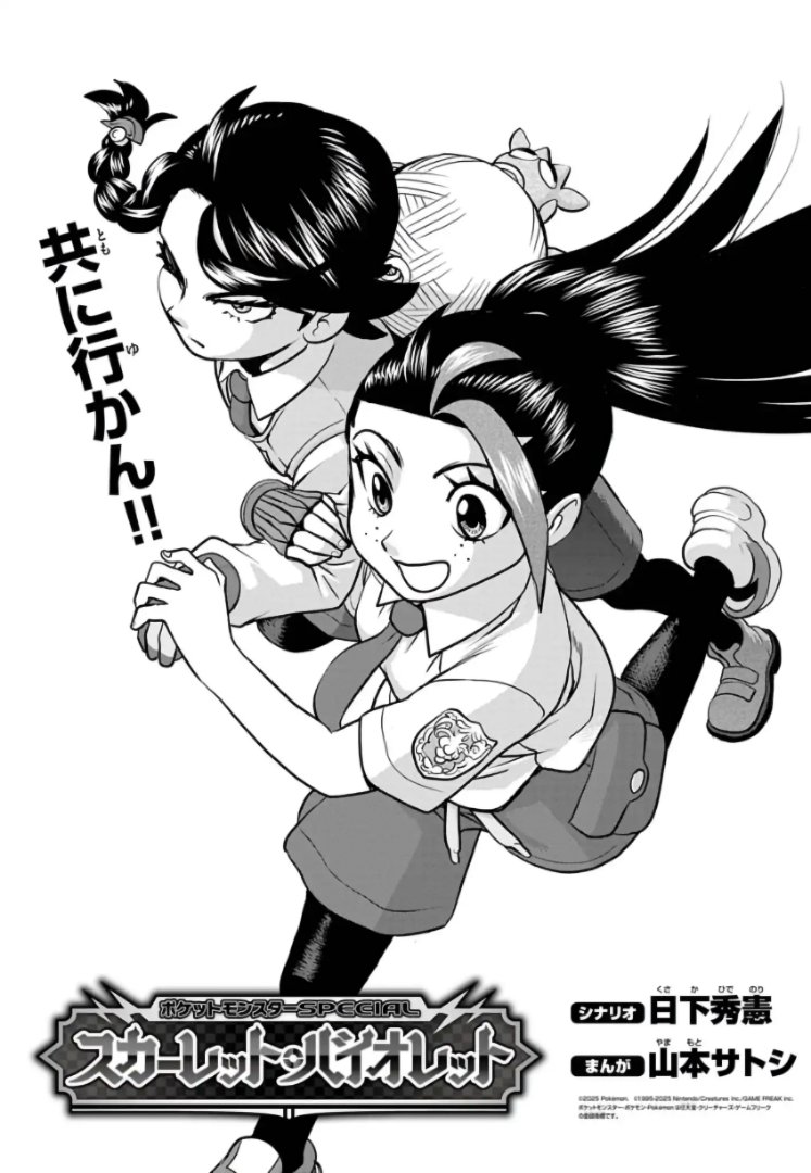 【DB Update】 A summary of this month's chapter of Pocket Monsters Special has been added to the Manga Guide!

Older chapter summaries, meanwhile, have been moved over to a brand new page created for the third graphic novel that also just came out.

dogasu.bulbagarden.net/index.html#202…