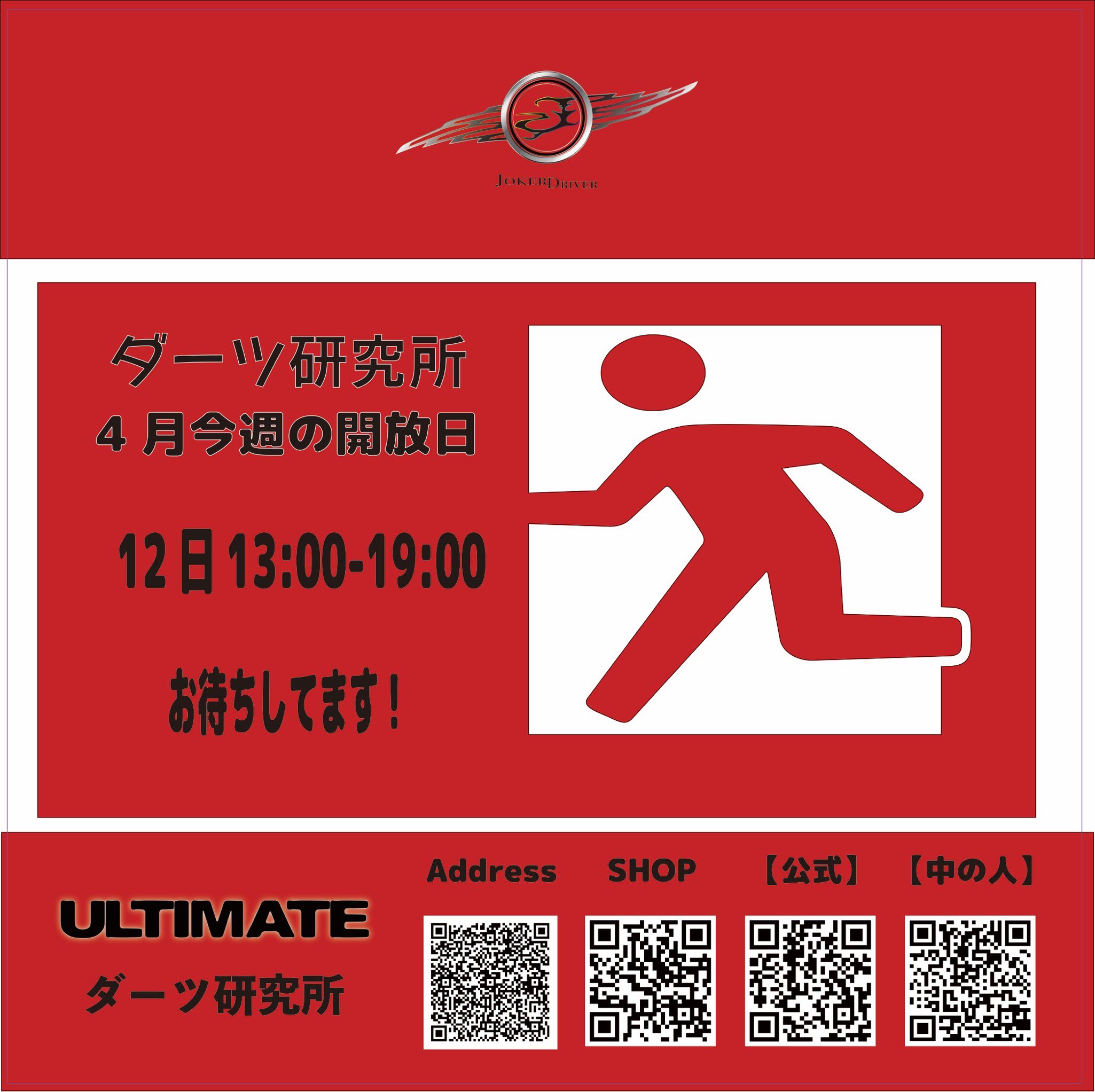 公式】JOKERDRIVER｜ULTIMATE (@gw_pilot) / X