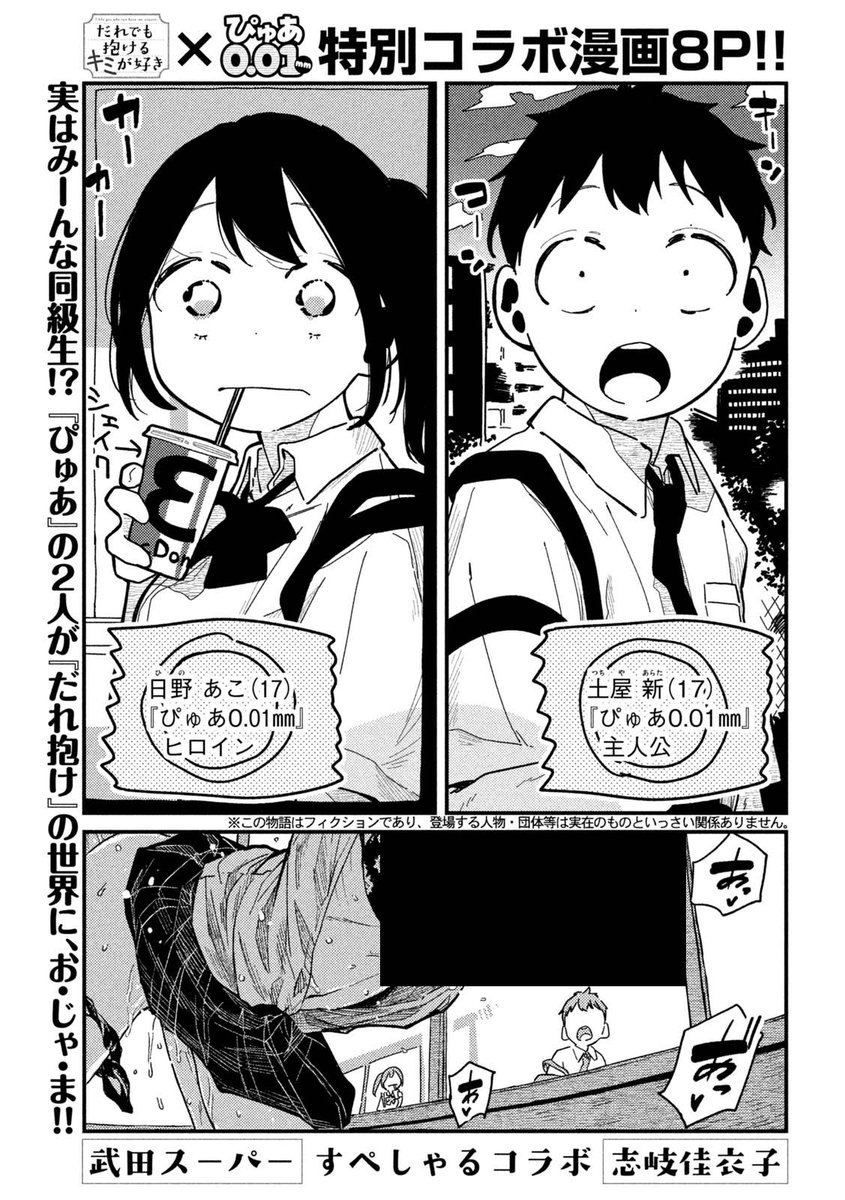 だれでも抱けるキミが好き　ぴゅあ0.01mm　ポスター　ポップ Amazon.co.jp: だれでも抱けるキミが好き コミック 1-4巻セット