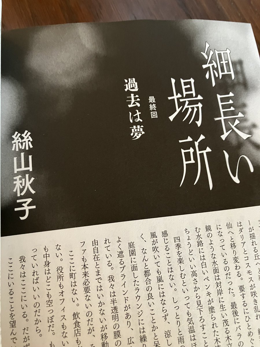 本日４月７日発売の文藝夏号
「細長い場所」最終回となります。
単行本は秋頃になると思います。