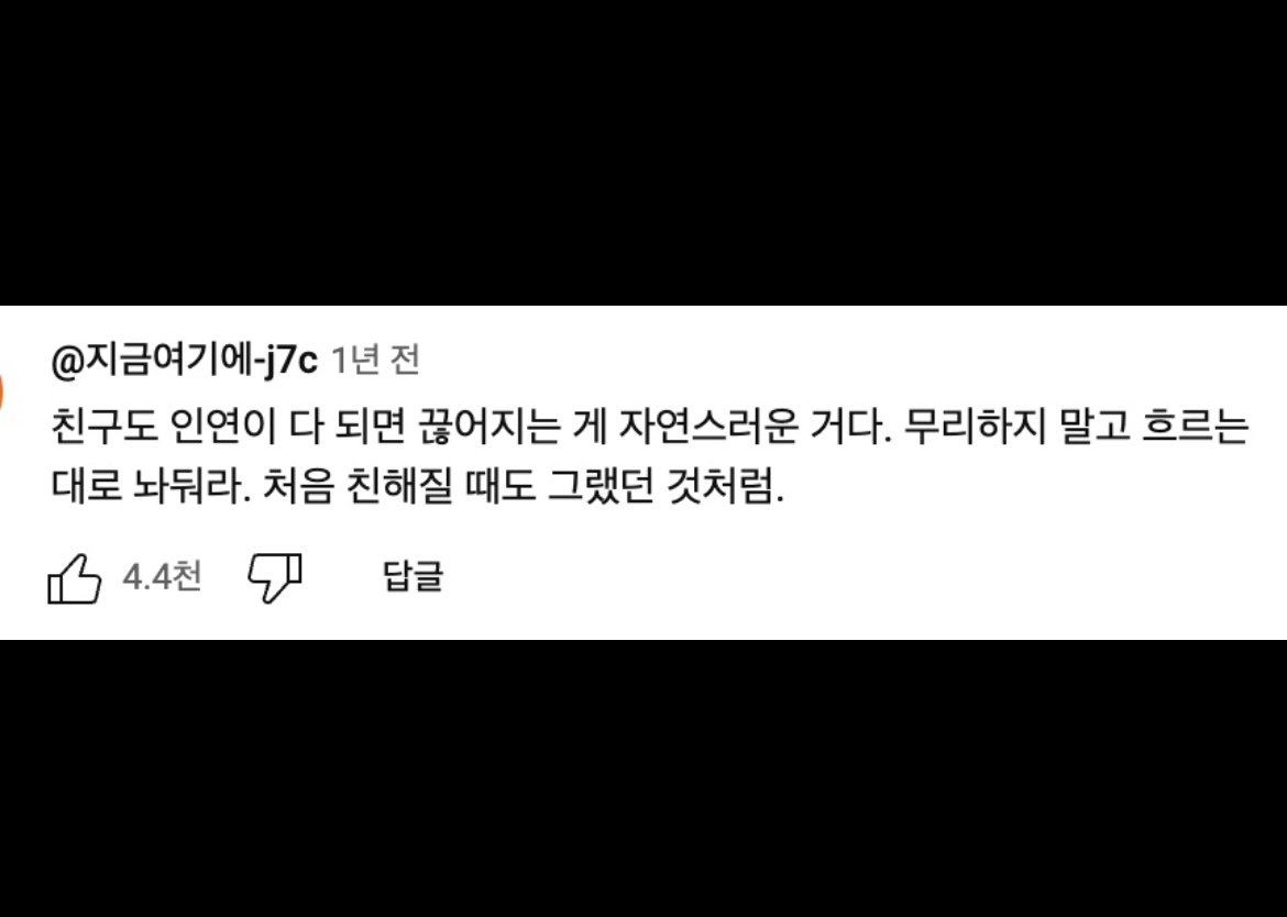 자연스럽게 두세요. 처음 그랬던 것처럼