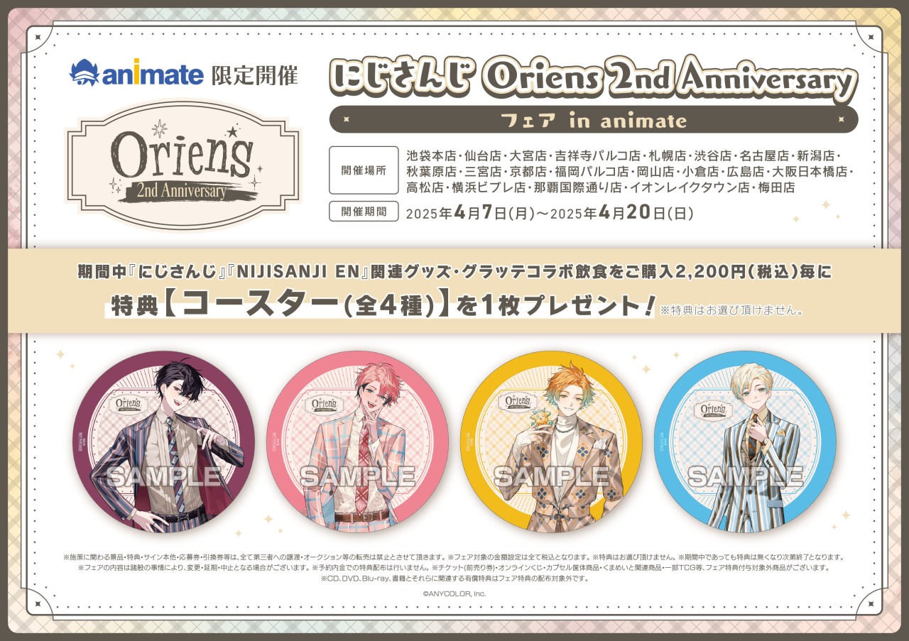 にじさんじ アニメイトカフェ コースター 特典 Oriens Dytica にじさんじ アニメイトカフェ コースター 特典 Oriens Dytica