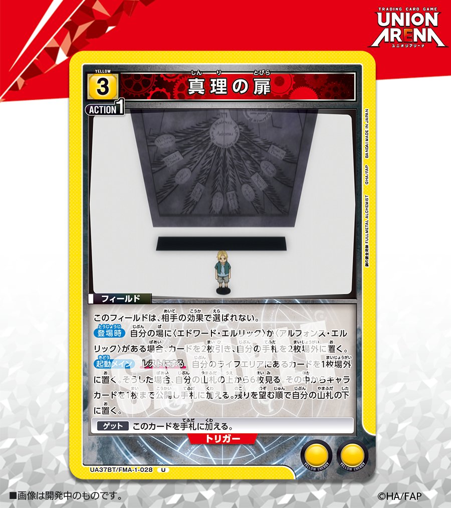 39▢ユニオンアリーナ 鋼の錬金術師ブースターパック 2BOX KM0501-6 カードダスドットコム 公式サイト | 商品情報 - UNION ARENA