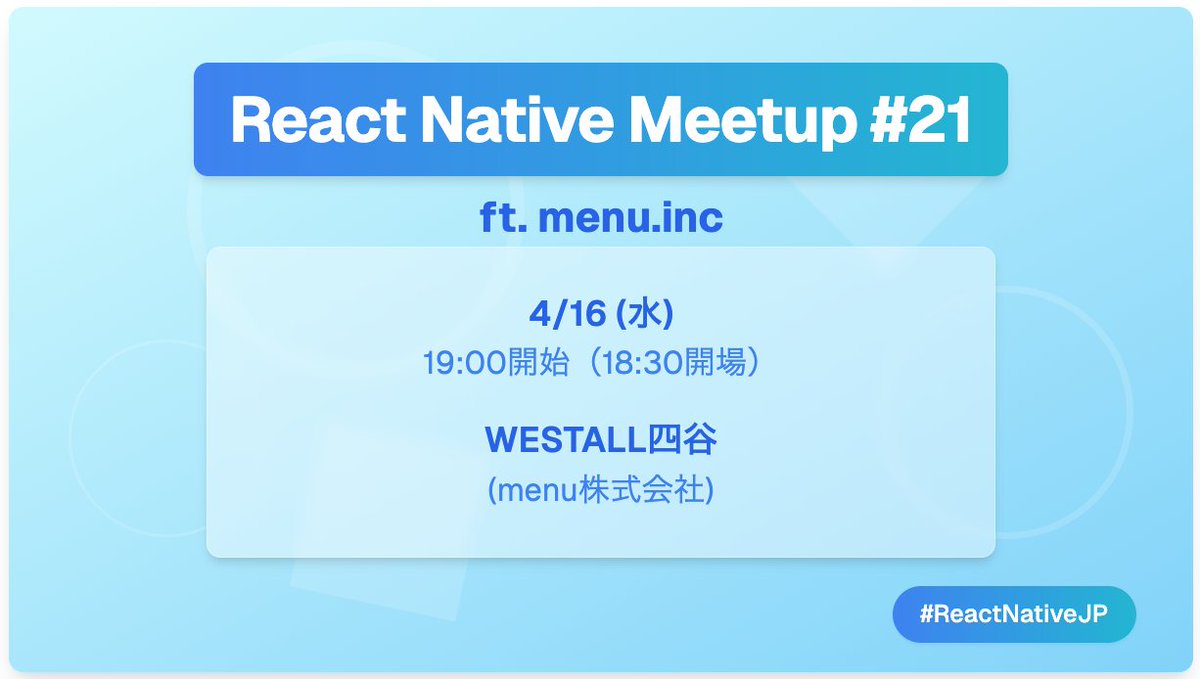 ReactNativeJP's tweet image. 🔔 開催まであと少し！React Native Meetup #21 ft.🔔

🗓 4/16 (水)
📍 WESTALL四谷 (menu株式会社)
⏰ 19:00開始 (18:30開場)

React NativeについてのLT枠は残りわずかです！
テーマ自由／日本語・英語OK／10分程度

参加登録もまだ間に合います✨

#ReactNativeJP