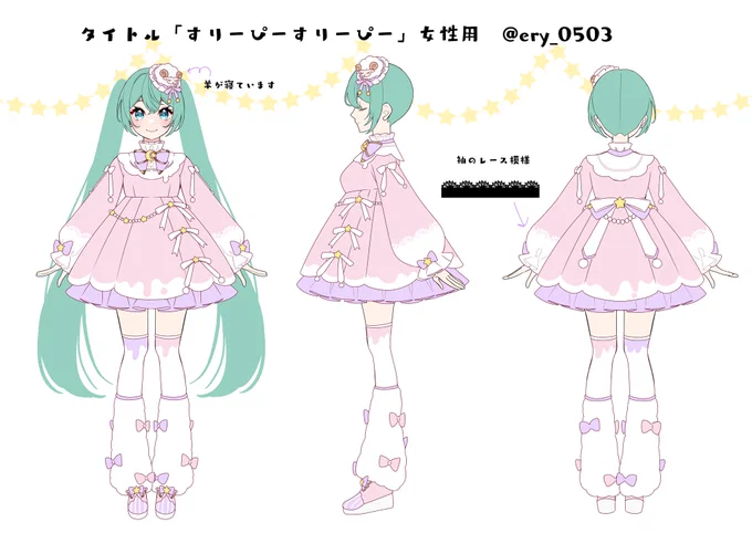 シンプルでゆめかわいい衣装です☺️
よろしくお願いします🐑✨
#プロセカ衣装デザイン #ドリーミー 