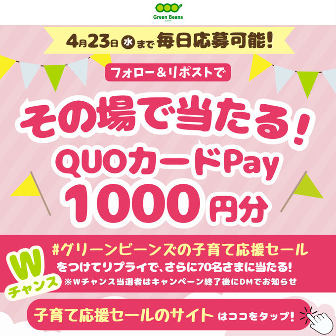 亡国のマルグリット 使用済み クオカード QUOカード 懸賞 当選品 X懸賞(Twitter懸賞)】QUOカードPay777円分を77名様にプレゼント