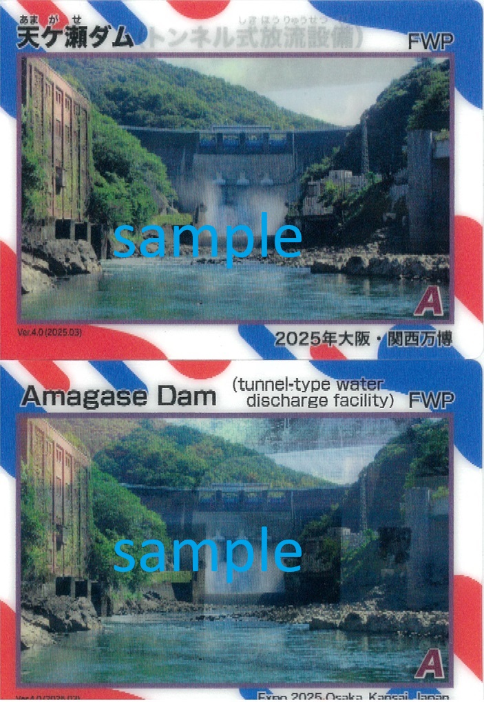 天ケ瀬ダムは、大阪・関西万博を盛り上げる取り組みとして、大阪・関西