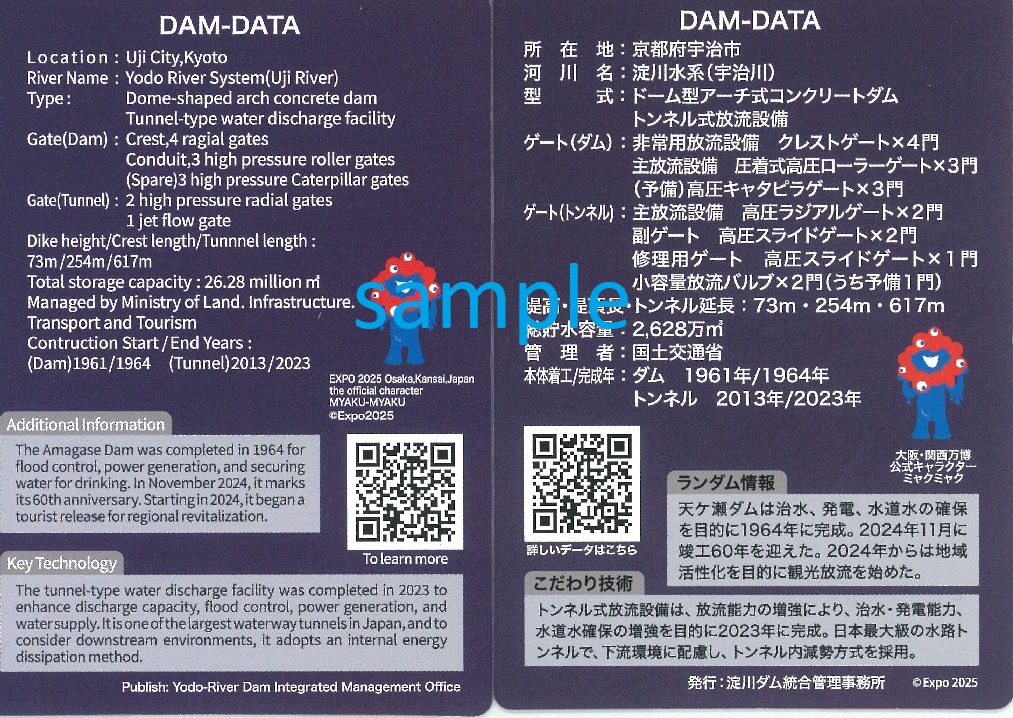 天ケ瀬ダムは、大阪・関西万博を盛り上げる取り組みとして、大阪・関西