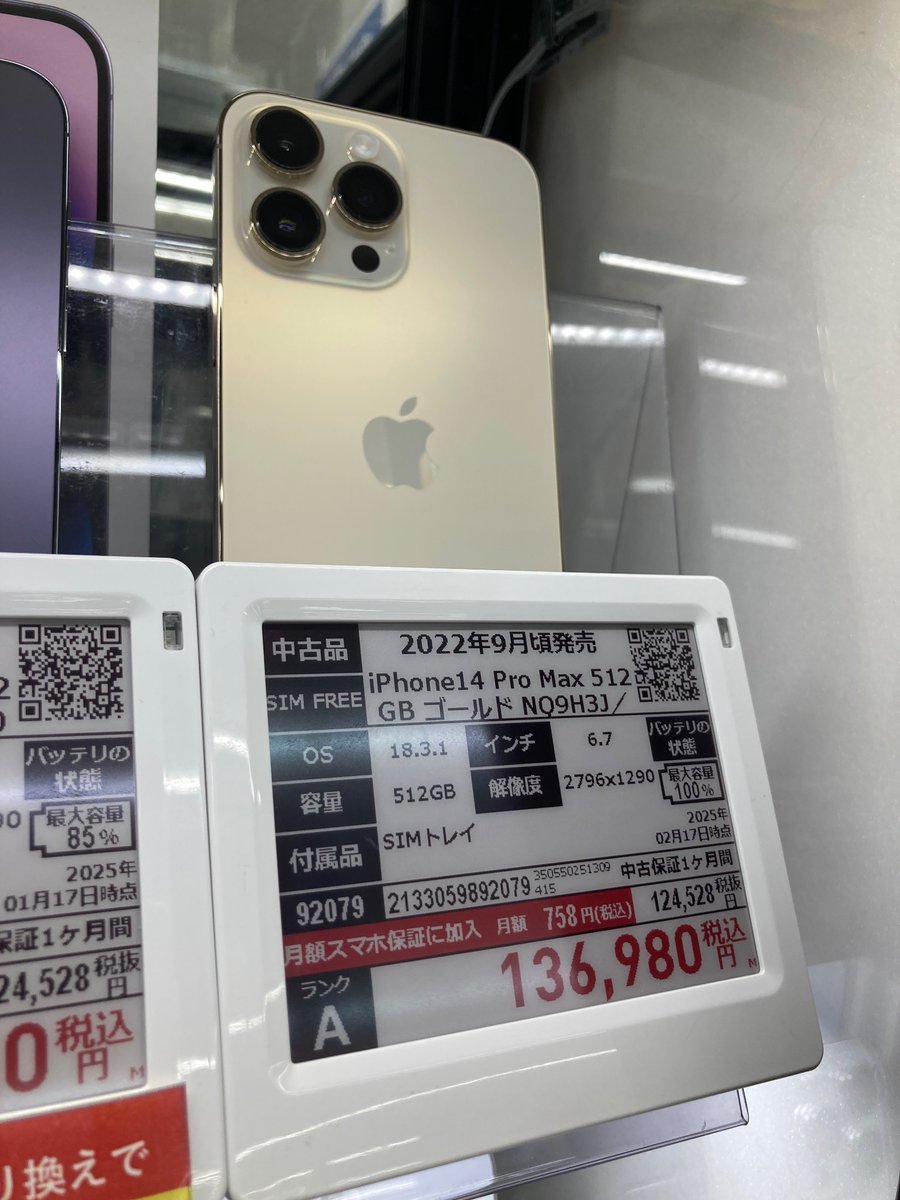 sofmap_kobe's tweet image. 📢&amp;lt;担当オススメ‼️ 中古 #iPhone

#Apple 『#iPhone14ProMax 512GB ゴールド SIMフリー』

✅商品ランク:A(外装がきれいな状態の良い美品です)
✅バッテリーの最大容量：100％ (2025年02月17日時点)

136,980円(税込)で販売中‼️