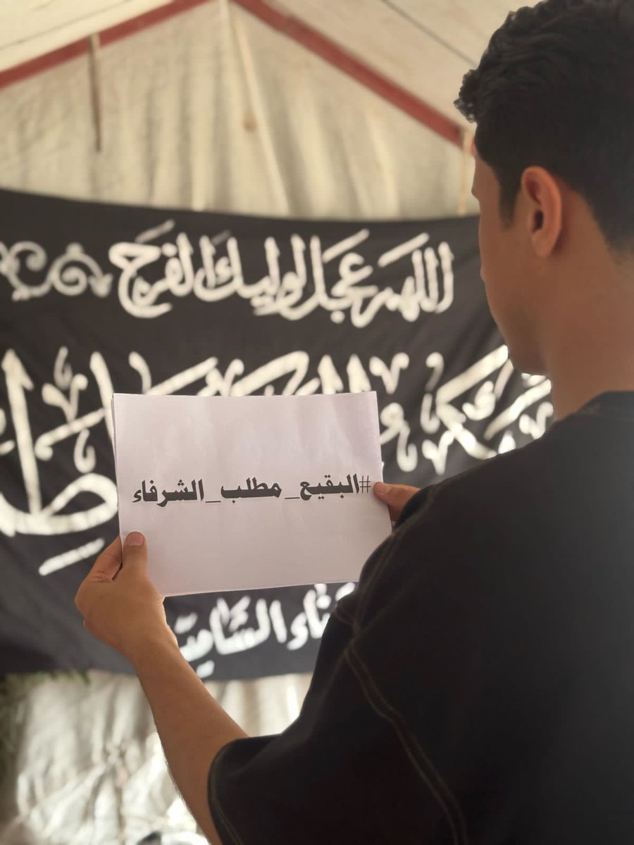#البقيع_مطلب_الشرفاء