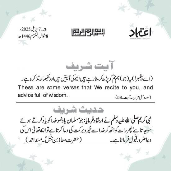 EtemaadDailyNew's tweet photo. #ayatshareef #hadeesshareef https://t.co/IcrbGAeCv2