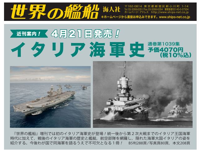 月刊『世界の艦船』(公式) on X: 月刊『世界の艦船』(公式) on X: