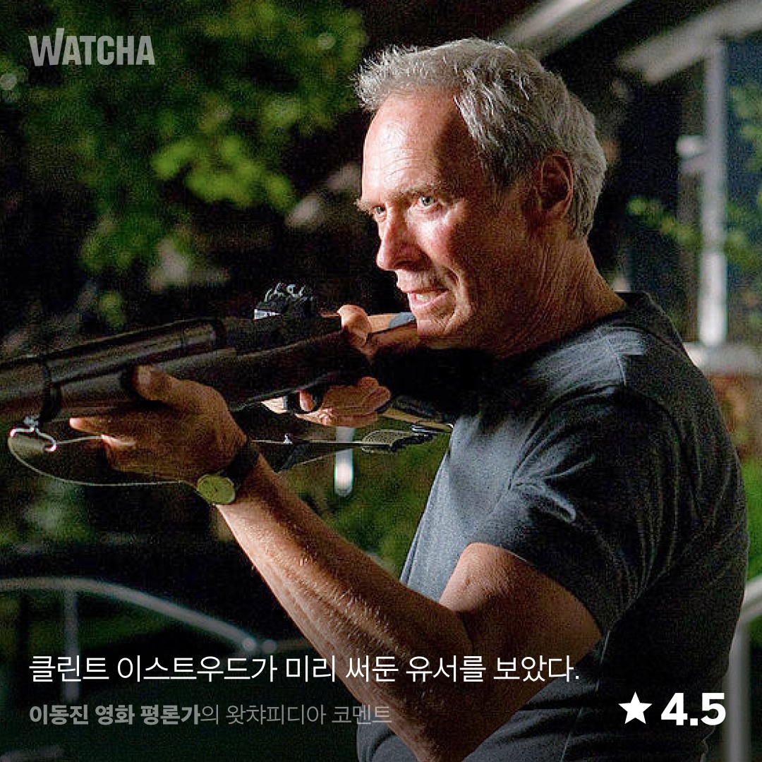 추천영화 <그랜토리노> "뜬금없는 계엄시도를 통해 공동체의 밥상을 엎은 지금, 한국의 보수우익에게도 마침내 자살의 기회가 왔다.어떤 마무리를...