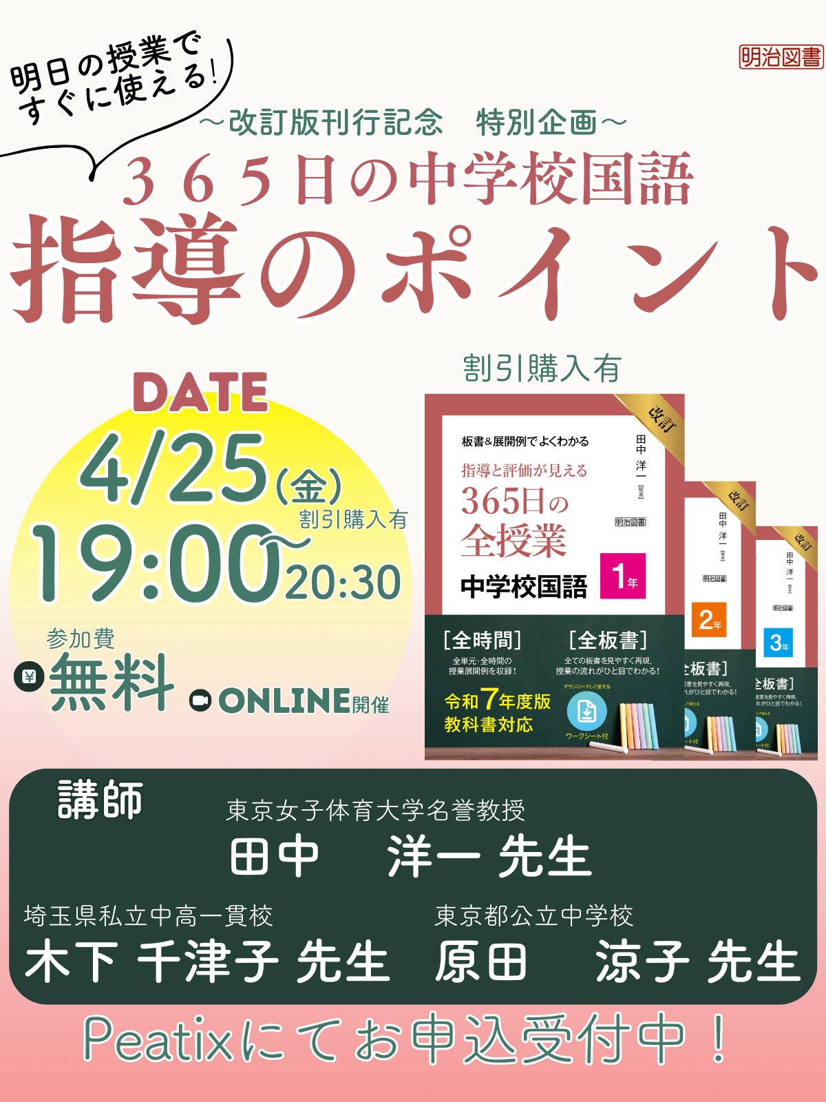 教育書@明治図書 (@meijitosho_book) / X 教育書@明治図書 (@meijitosho_book) / X