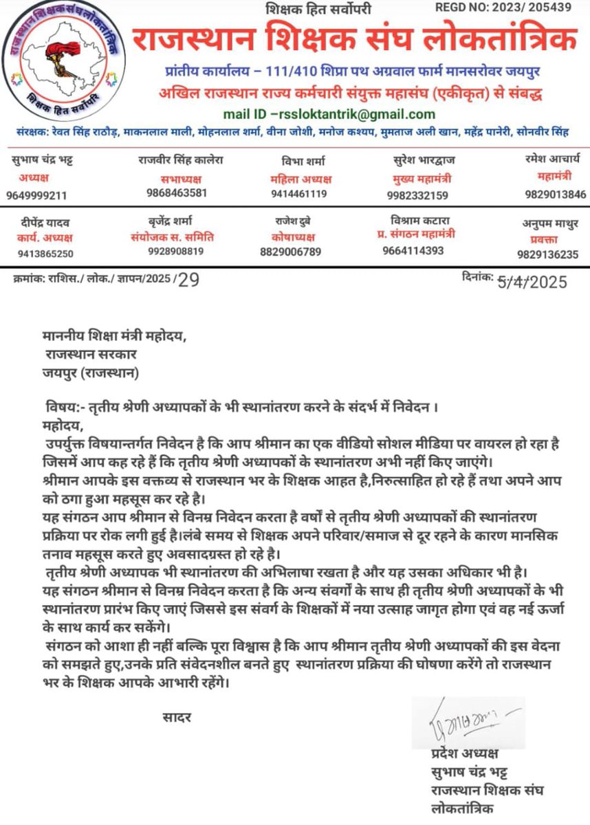 माननीय <a href="/BhajanlalBjp/">Bhajanlal Sharma</a>
 जी, तृतीय श्रेणी शिक्षकों का हक है सुकून! तबादला नीति लागू कर त्वरित तबादले करें, शिक्षा के नायकों को उनका अधिकार दें।
#तृतीय_श्रेणी_शिक्षक_तबादला_नीति
<a href="/madandilawar/">Madan Dilawar</a> <a href="/RajCMO/">CMO Rajasthan</a> <a href="/BJP4Rajasthan/">BJP Rajasthan</a> <a href="/arvindchotia/">Arvind Chotia</a>