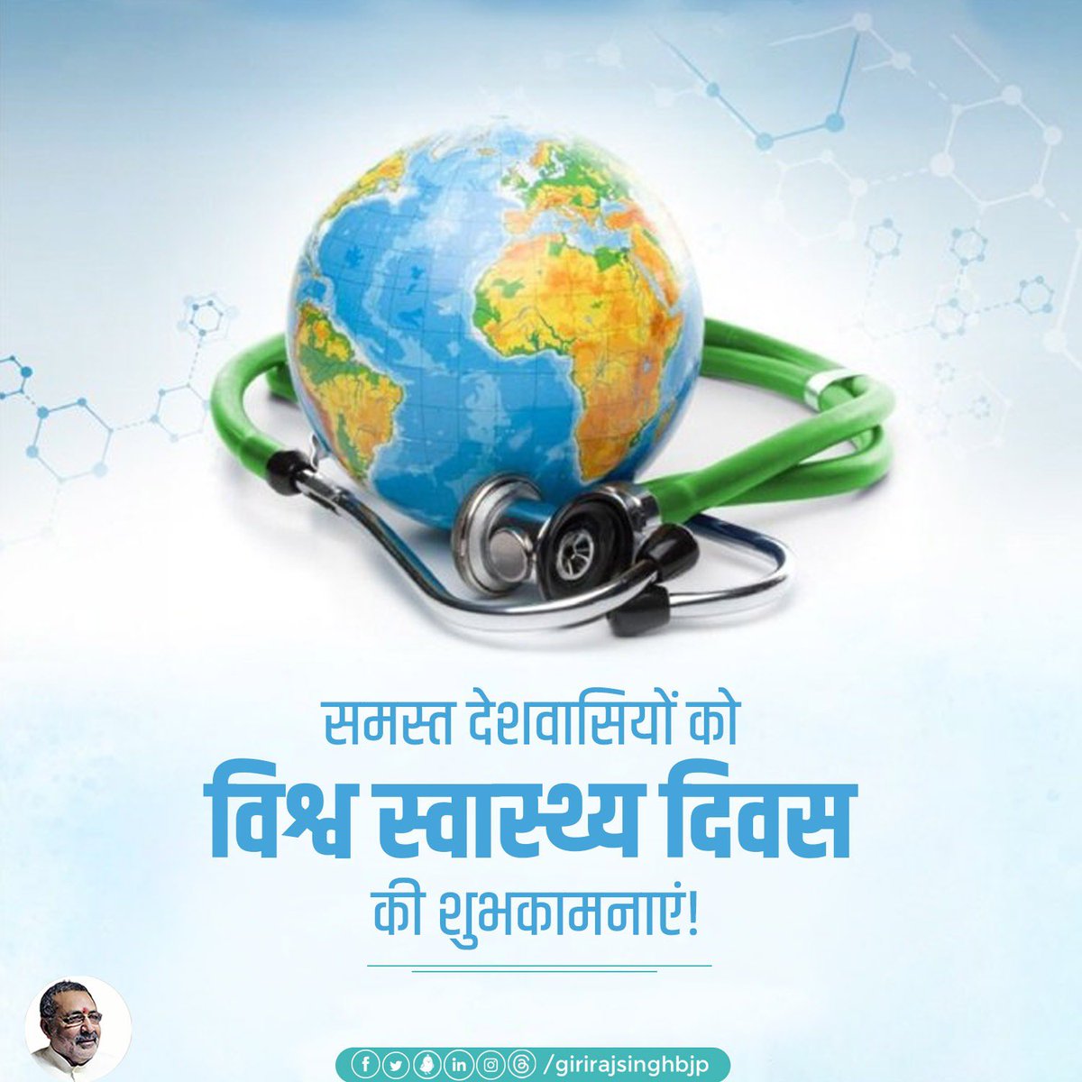 समस्त देशवासियों को विश्व स्वास्थ्य दिवस की शुभकामनाएं! देश का हर नागरिक स्वस्थ, जागरूक और सक्षम बने, यही हमारा लक्ष्य है। आयुष्मान भारत, हेल्थ इंफ्रास्ट्रक्चर मिशन, योग-आयुर्वेद के प्रचार के माध्यम से भारत सर्वांगीण स्वास्थ्य क्रांति की ओर बढ़ रहा है।