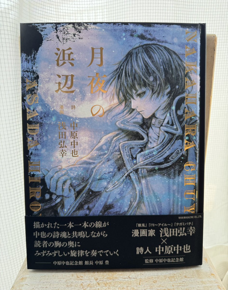 【サイン本•直筆サイン入りカード】月夜の浜辺 楽天市場】（サイン本）浅田弘幸 絵本『月夜の浜辺』詩：中原中也