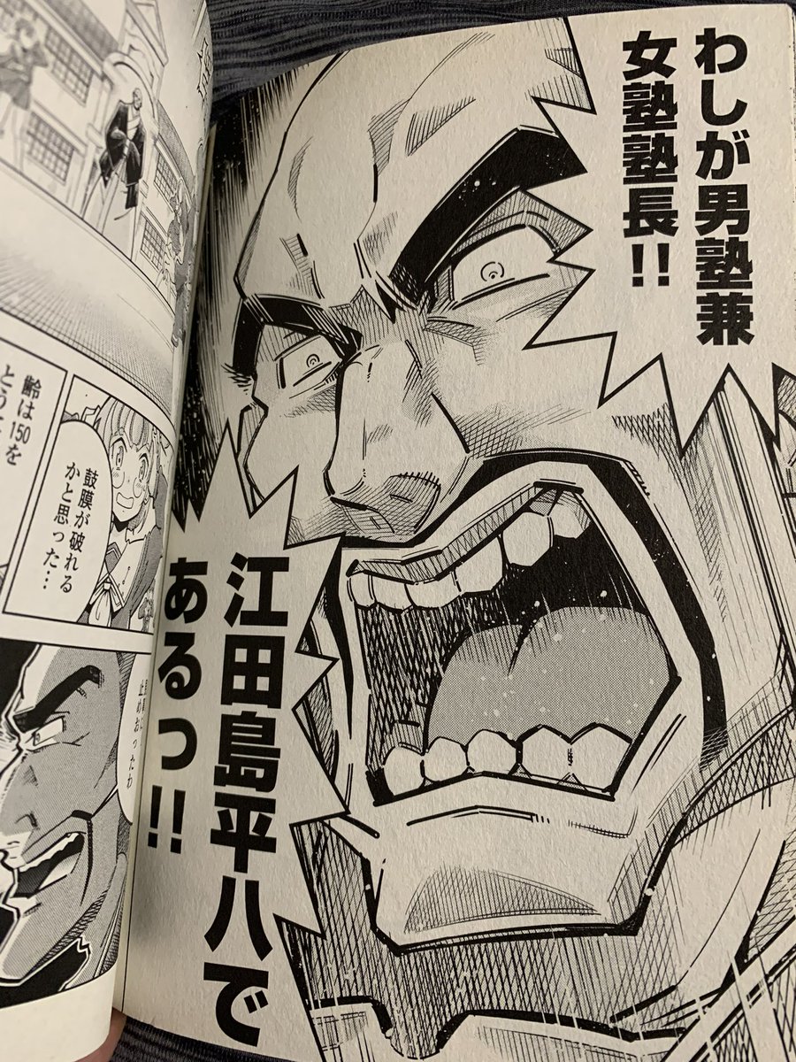 あとはまあ、「わしが男塾（兼女塾）塾長、江田島平八である