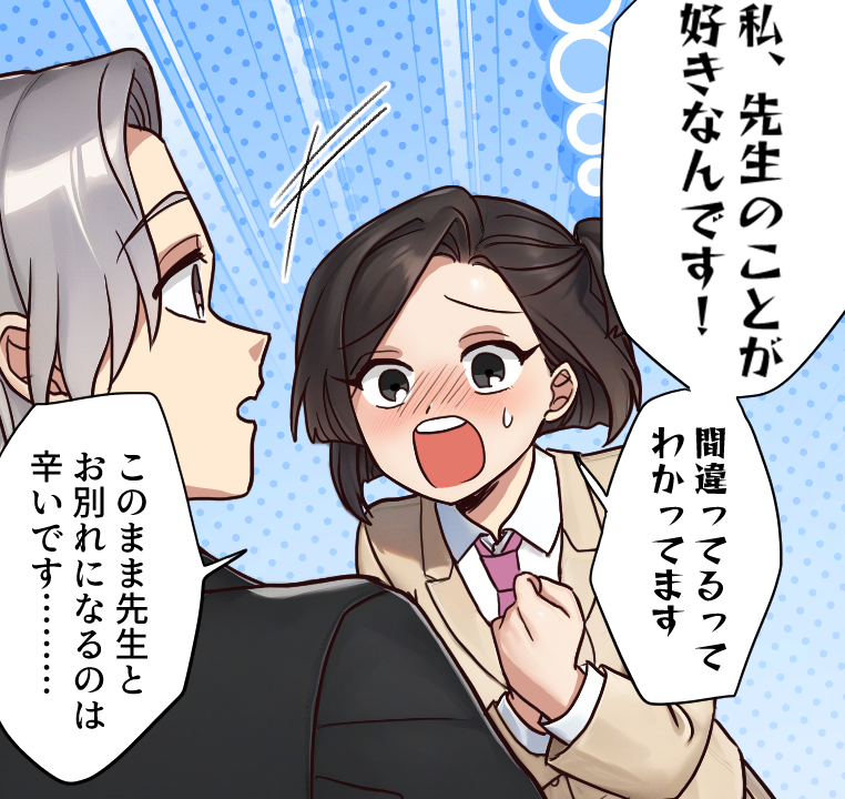 恋した教育実習生の先生に...一世一代の告白。 