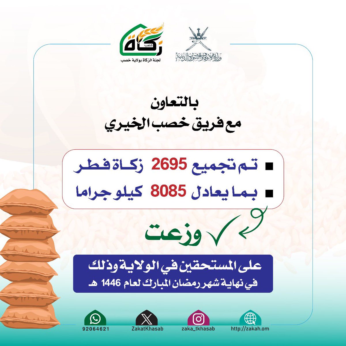 لجنة الزكاة بولاية خصب (@zakatkhasab) on Twitter photo 