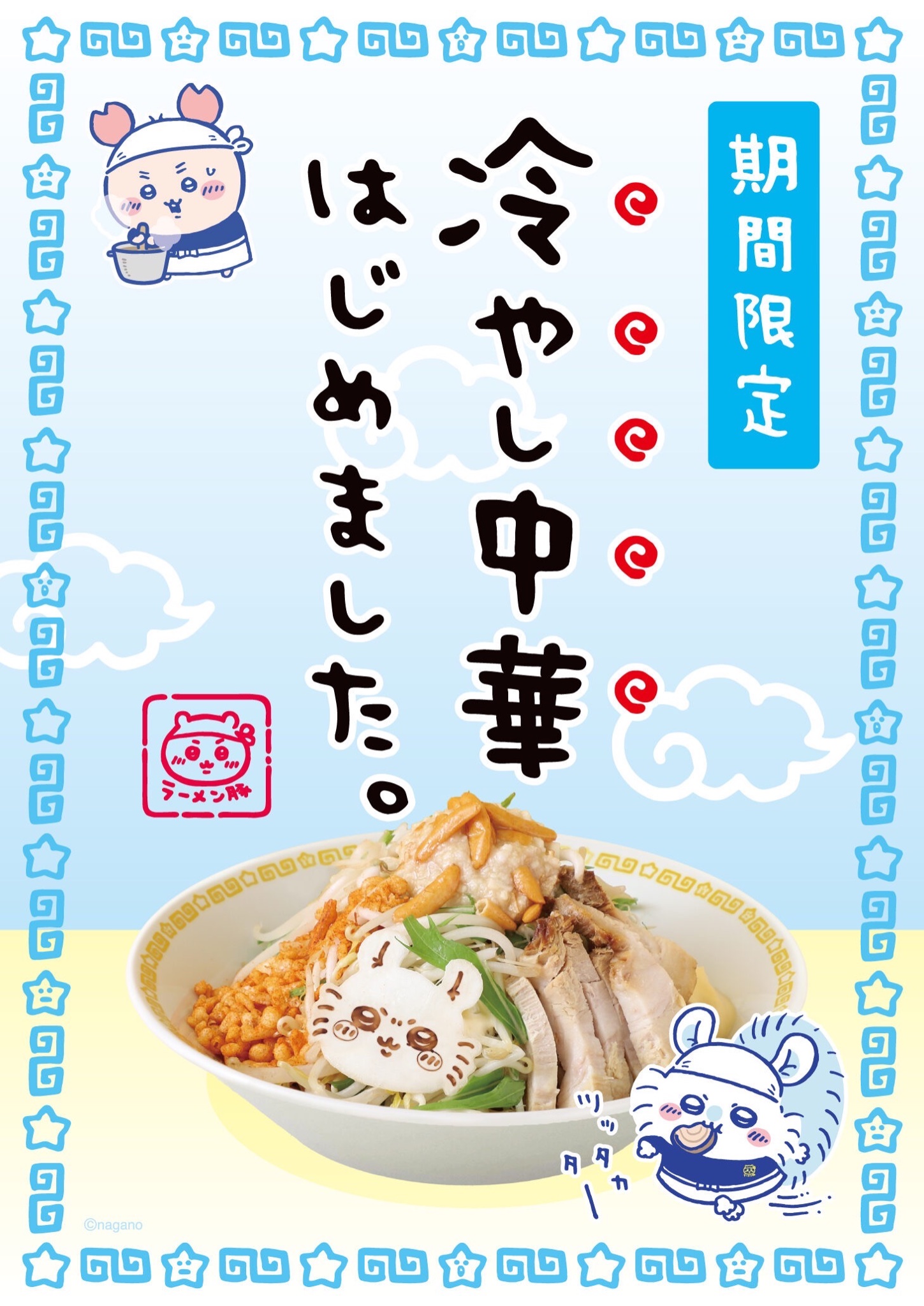 ちいかわラーメン豚 心斎橋 on X: 