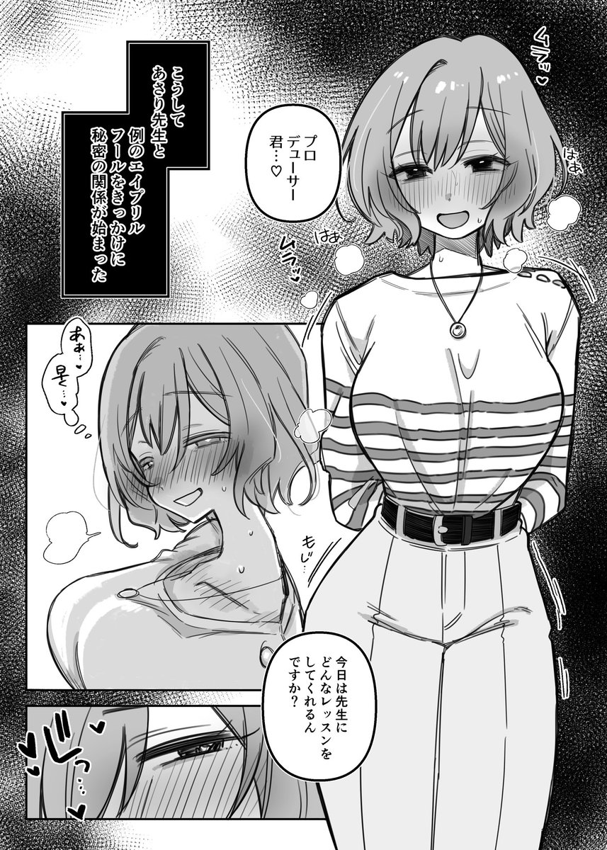 あさり先生…♡ 