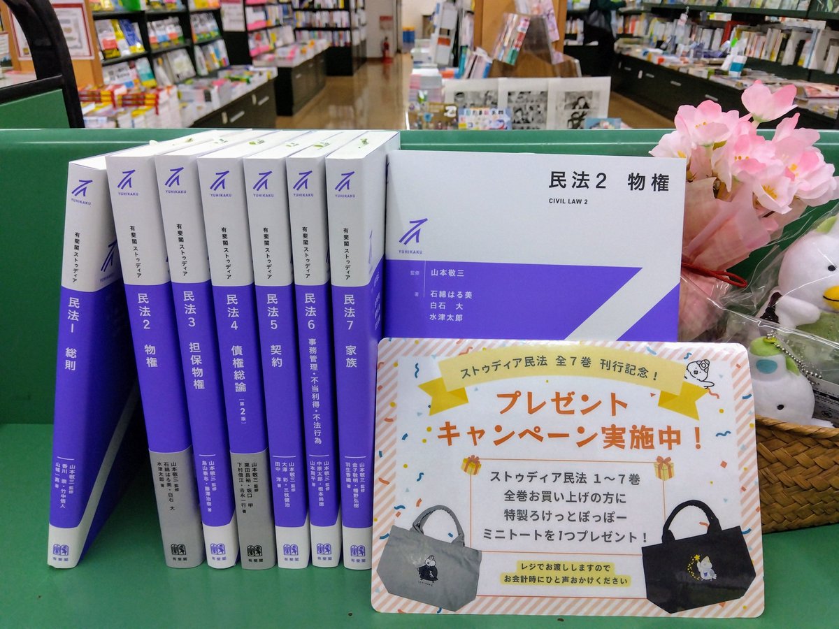 有斐閣 編集部(法律書担当) (@Yuhikaku_hhsh) / X 有斐閣 編集部(法律書担当) (@Yuhikaku_hhsh) / X
