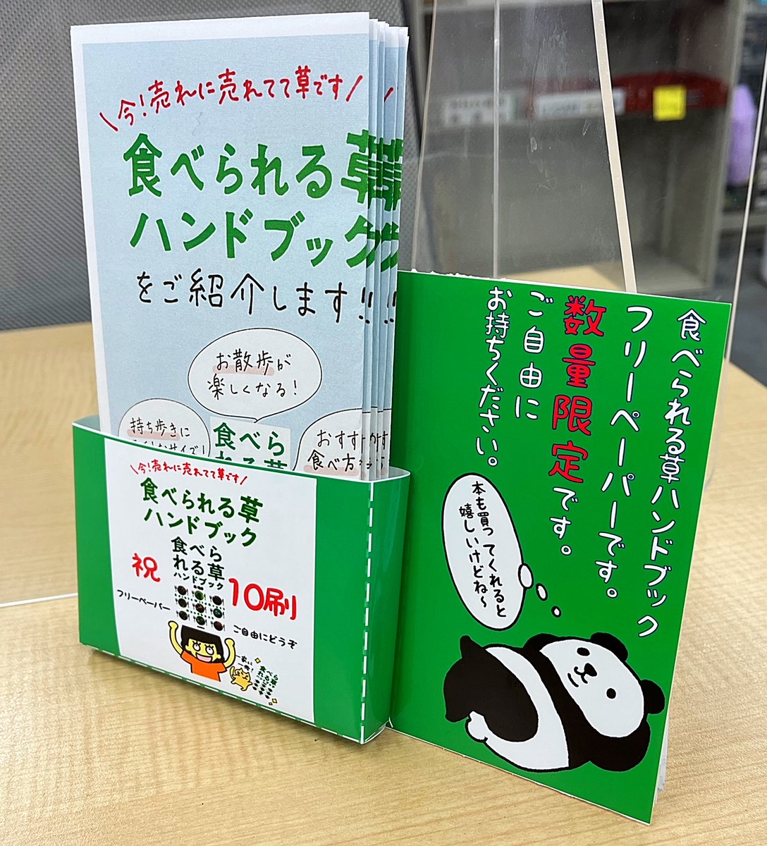 食べられる草ハンドブック 食べられる草ハンドブック - Search / X