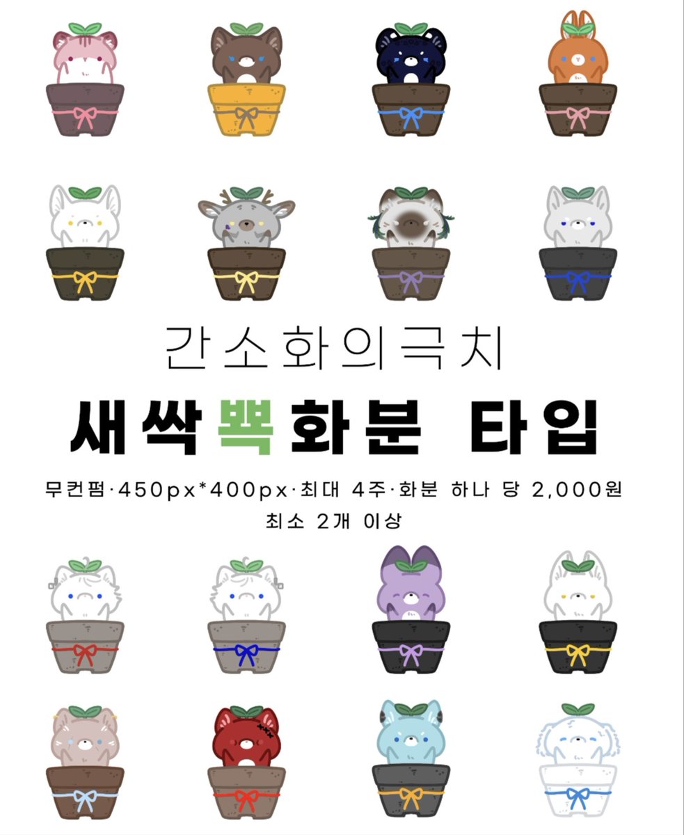 [RT = 💞] 안녕하세요! 새로운 타입과 함께 사파리 버스 재가동합니다. 원활한 작업을 위해 일정 갯수가 차면 마감합니다.
자세한 사항은 하단의 티스토리와 오픈카톡을 이용해주세요. :)     
안내페이지▶️ commidotdot.tistory.com/29
신청/문의 ▶️open.kakao.com/o/sOW5s15c