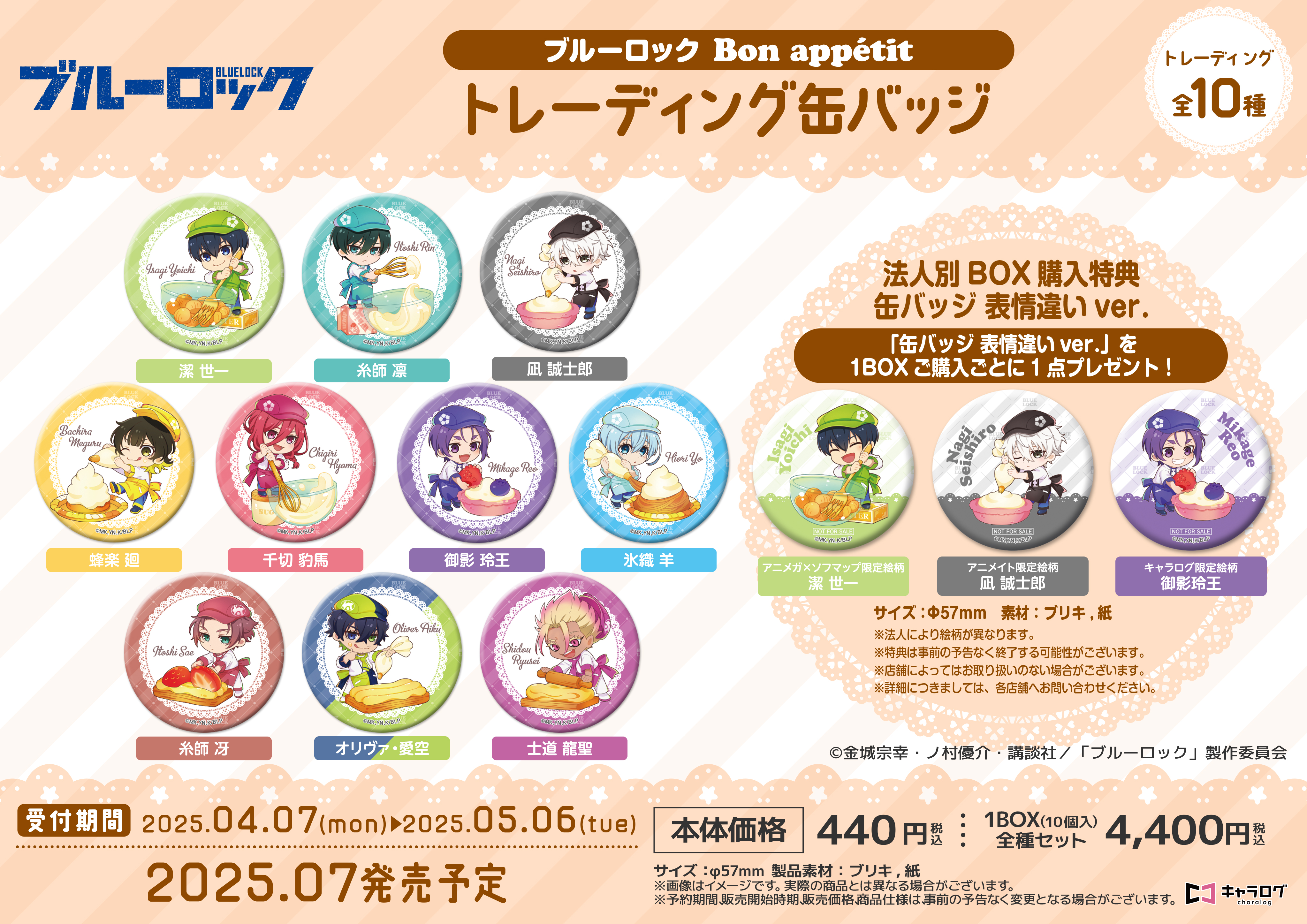 ブルーロック　エピソード凪　アニメイト購入特典　缶バッチ ブルーロック グッズ&情報 on X: 