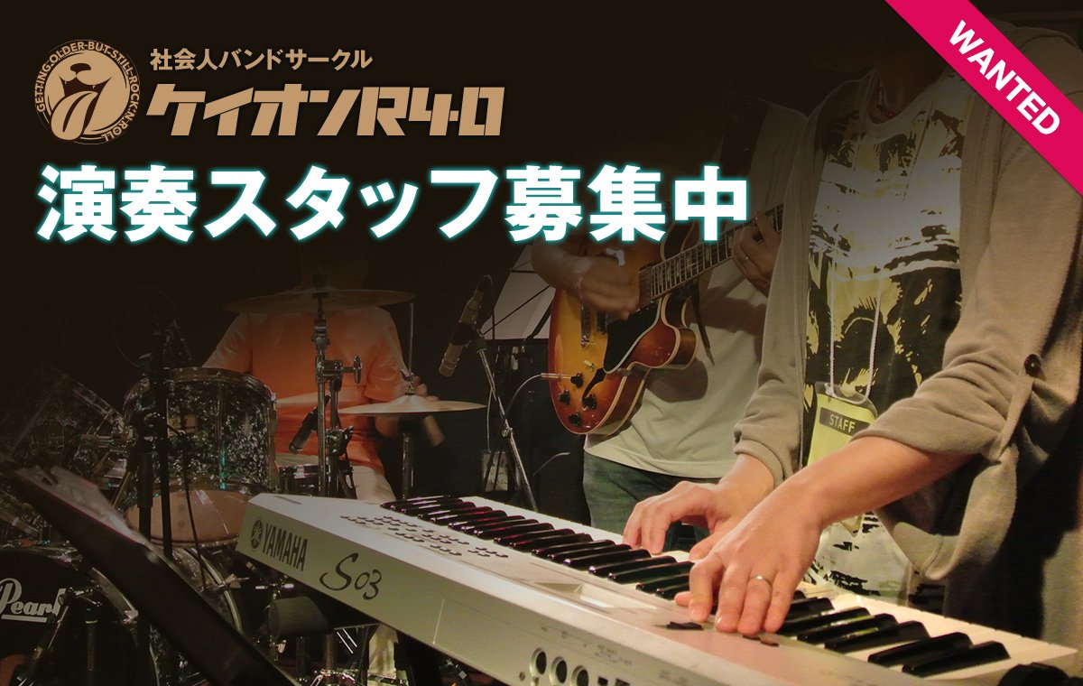 oursounds's tweet image. 🎸OURSOUNDS主催バンドサークルにて演奏スタッフ募集中！

毎月第二土曜日の東京開催に参加いただけるギタリスト、キーボーディストを募集中🎶

お好きな曲でコピーセッションに無料で参加でき、追加でメンバー不足パートを埋めて演奏していただきます。

募集概要🔽
keion-news.net/37/