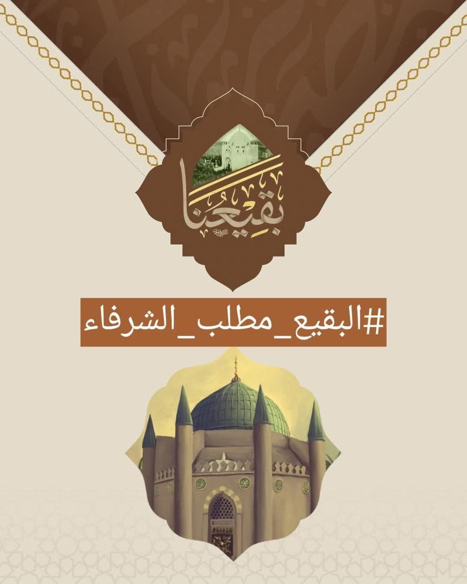 Abbas_Al_Abbasi's tweet photo. #البقيع_مطلب_اسلامي https://t.co/Nettf5kxdS