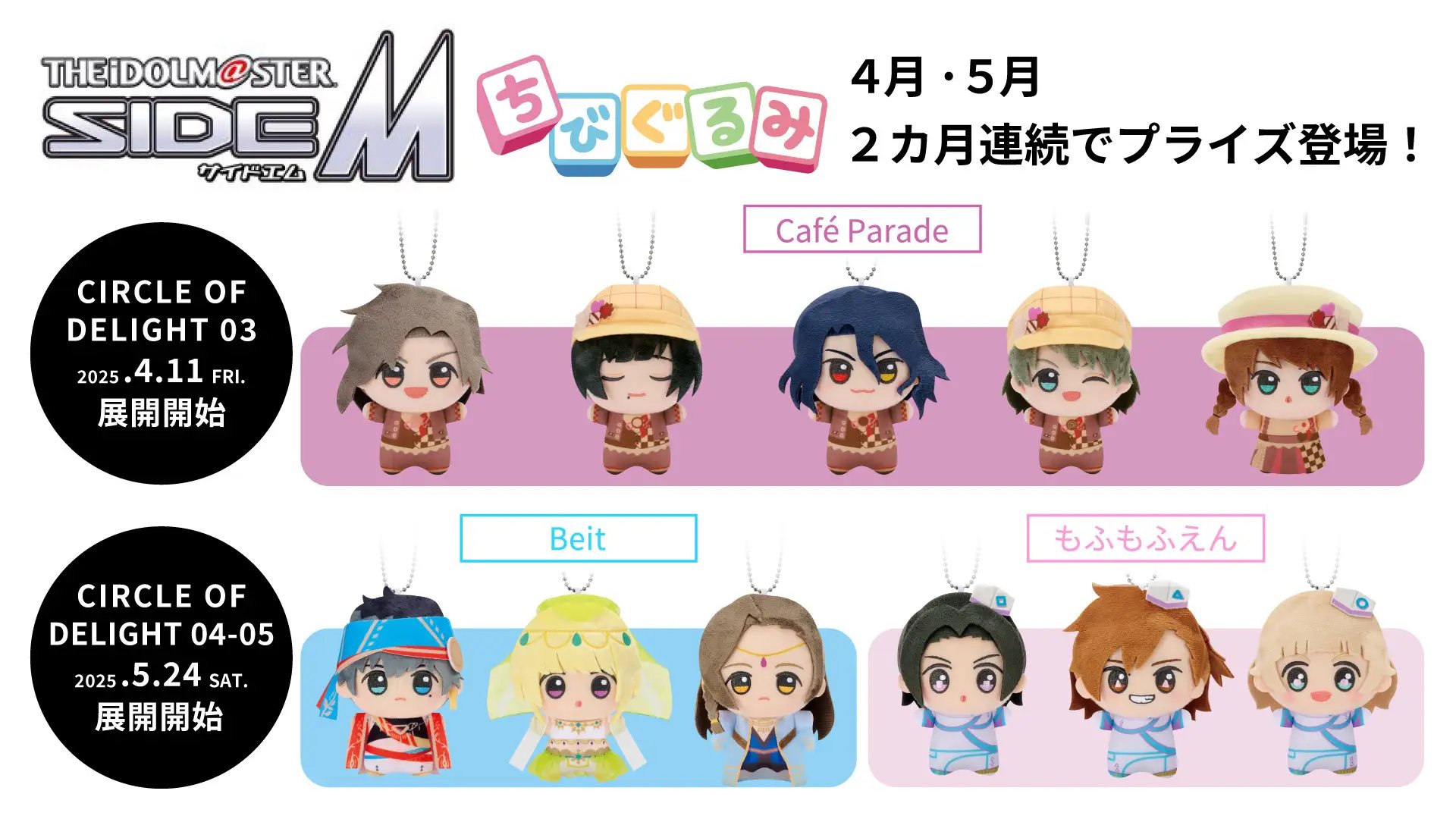 アイドルマスターSideMグッズ情報 (@sidem_goods) / X アイドルマスターSideMグッズ情報 (@sidem_goods) / X