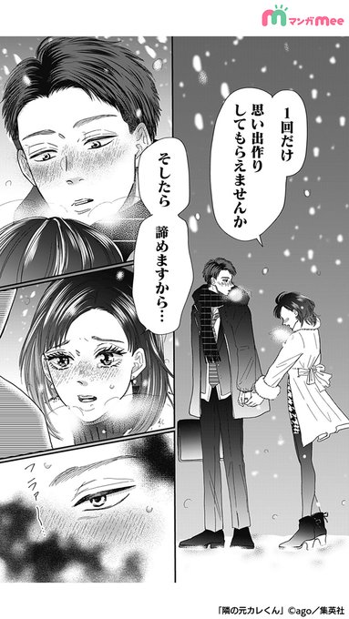 隣の元カレくん を含むマンガ一覧 : 古い順 : 6ページ目 | ツイコミ(仮)