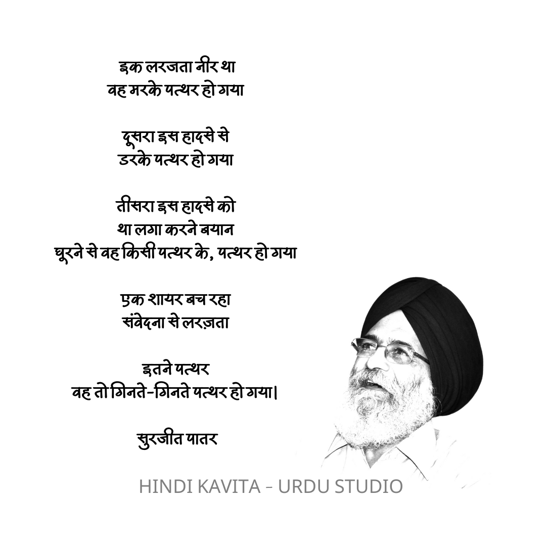 Hindi_Kavitaa's tweet photo. सुरजीत पातर https://t.co/DPiRXothJp