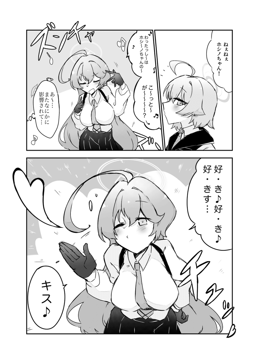 バイト中に浮かんだユメホシ漫画
#ブルアカ #ブルーアーカイブ 
#BlueArchive 