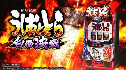 ナツメグさん専用パチスロうしおととらスマスロユニットオートプレイ付きバイブオン スマスロ うしおととら白面決戦VH | Slot Shop NIT