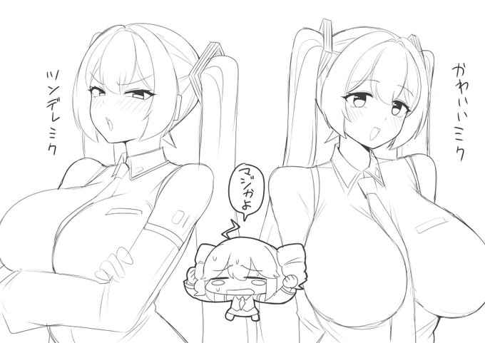 どっちのミクが好きですか❓ 