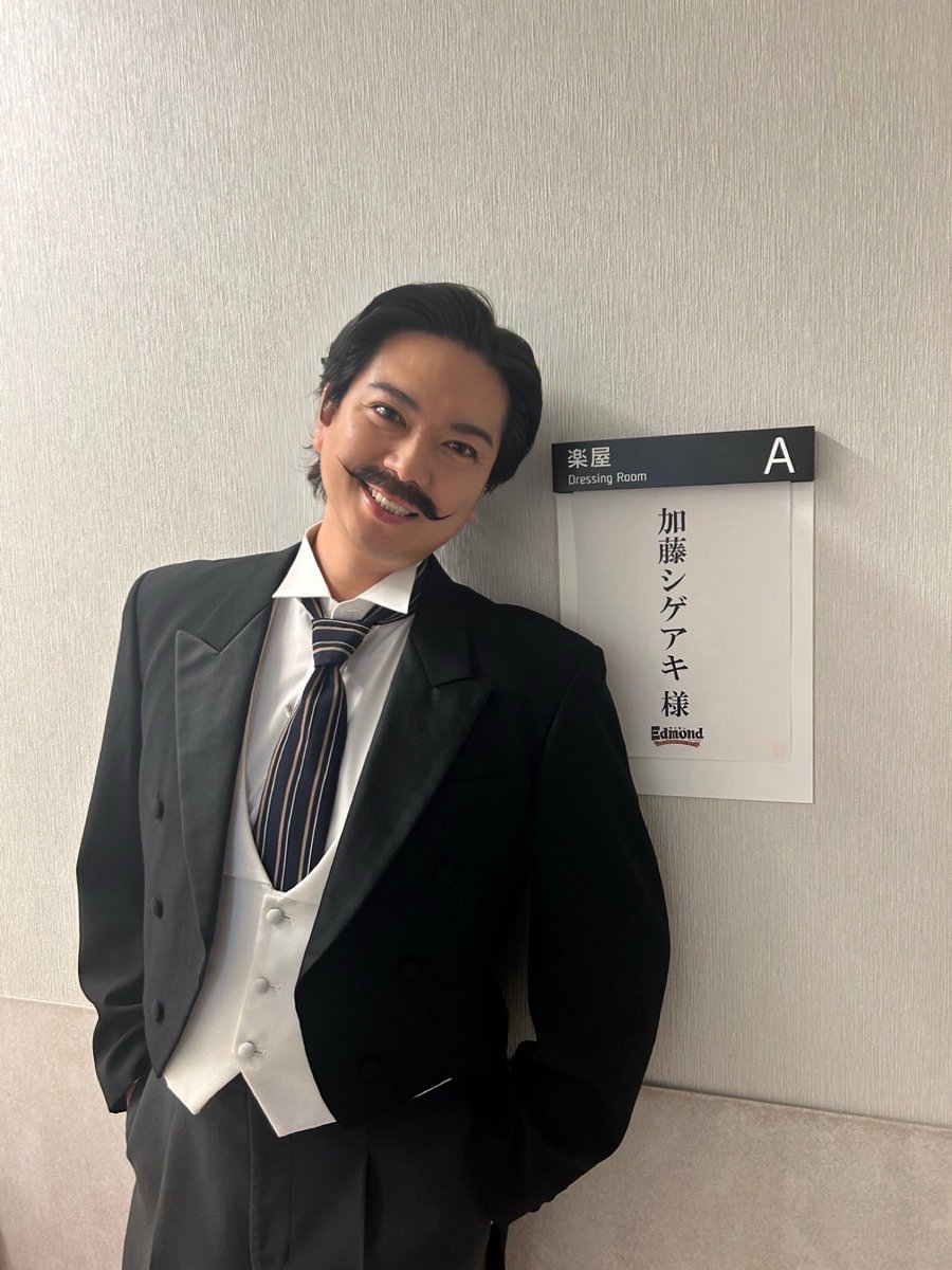 エドモン、本日初日🥸
来られる皆様、PARCO劇場でお待ちしております！
劇場は涼しくなっておりますので、寒がりの方は羽織など持ってきていただいた方がよいかと思います🙇