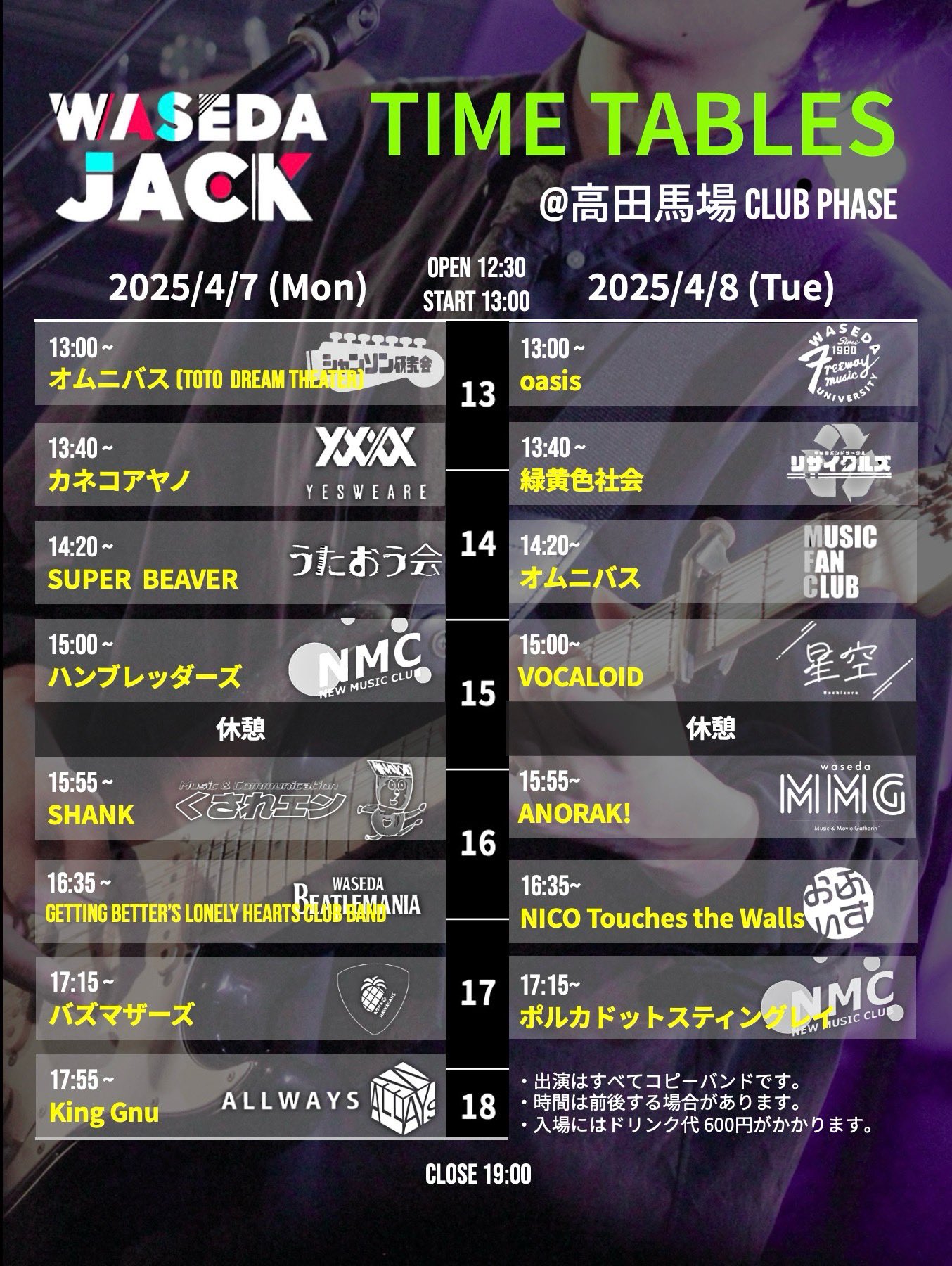 WASEDA JACK 2025 〜早稲田 軽音14サークル合同新歓ライブ WASEDA JACK 2025 〜早稲田 軽音14サークル合同新歓ライブ