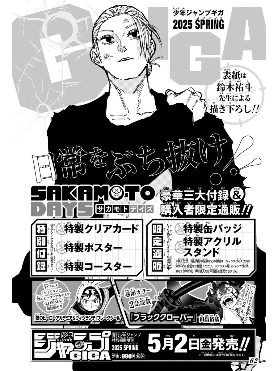 SAKAMOTO DAYS/サカモトデイズ グッズ情報(ファン垢 SAKAMOTO DAYS/サカモトデイズ グッズ情報(ファン垢