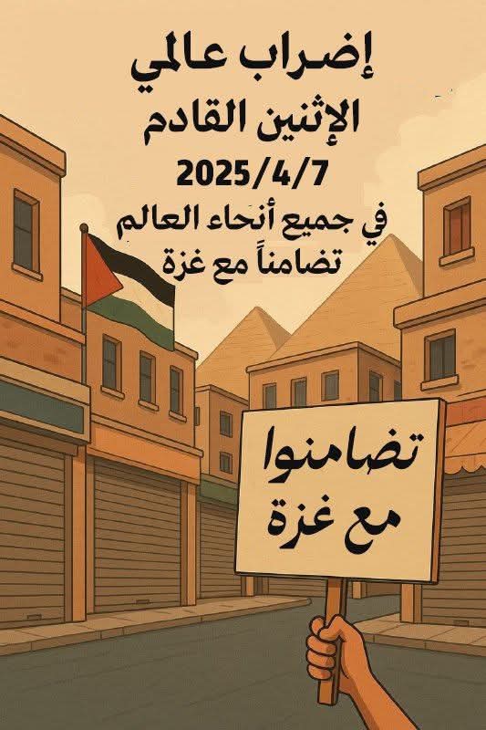 اقل حاجة الواحد ممكن يقدمها بعد الدعاء لهم 
#اضراب_شامل_يوم_الاثنين