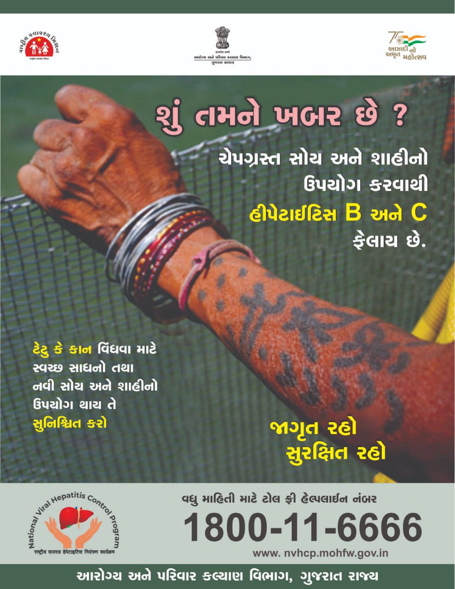 👉 શું તમને ખબર છે?? ચેપગ્રસ્ત સોય અને શાહીનો ઉપયોગ કરવાથી હિપેટાઇટીસ બી અને સી રોગનો ફેલાવો થાય છે...  📷 જાગૃત રહો..સુરક્ષિત રહો..  📷