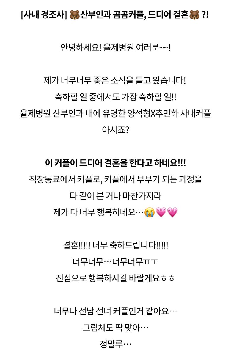 ????? 곰곰 결혼…….🫢